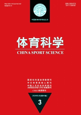体育科学封面
